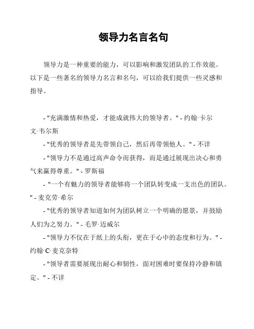 领导力名言名句