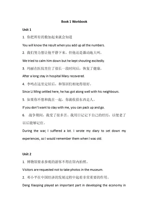 英语必修1_workbook翻译答案