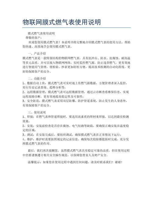 物联网膜式燃气表使用说明