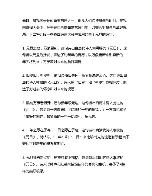 中国诗词大会中所用到的关于元旦的诗句.