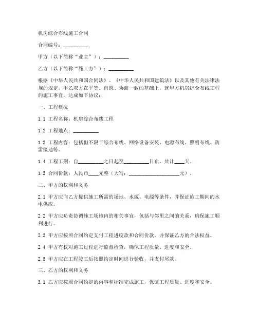 机房综合布线施工合同