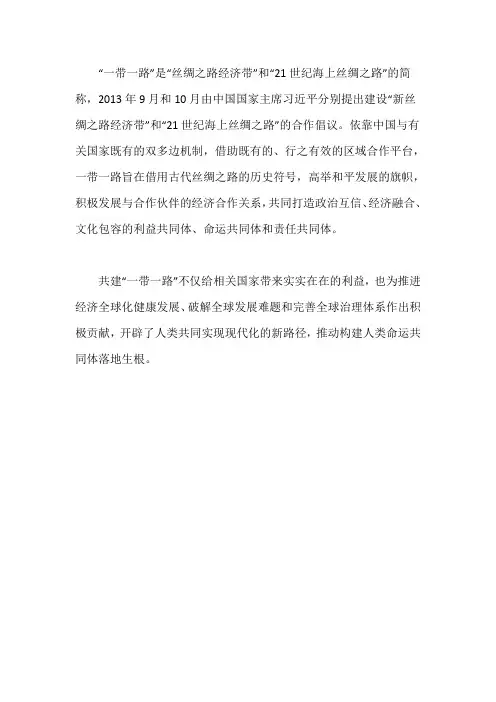 一带一路含义及成果