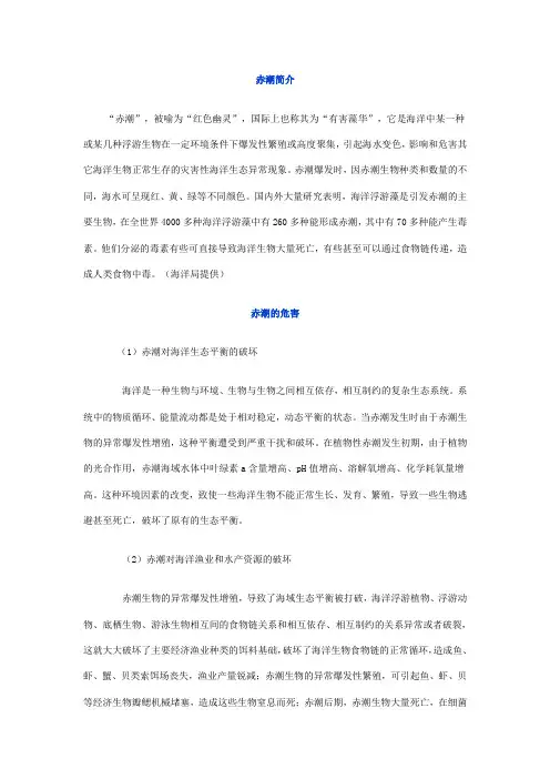 赤潮简介