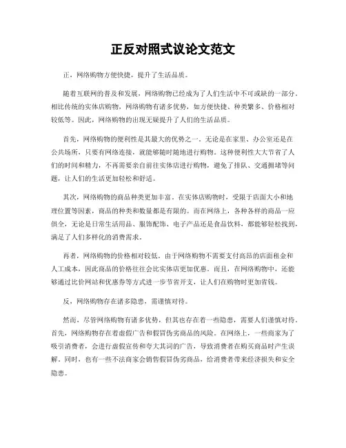 正反对照式议论文范文