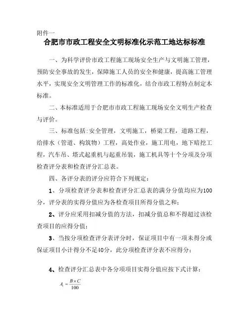 合肥市市政工程安全文明标准化示范工地达标标准