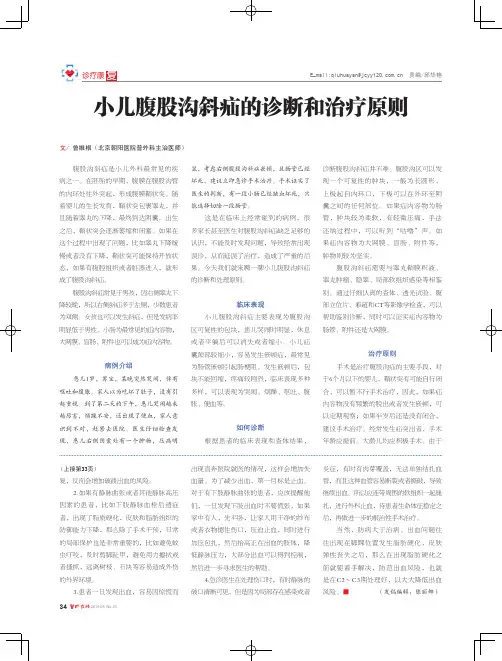 小儿腹股沟斜疝的诊断和治疗原则