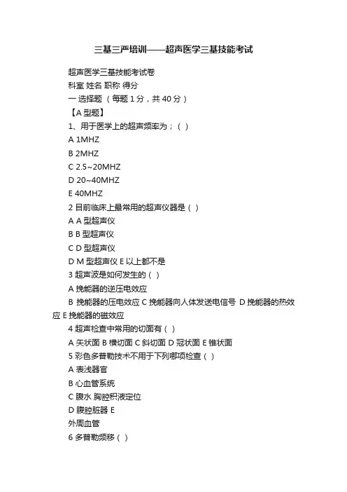 三基三严培训——超声医学三基技能考试
