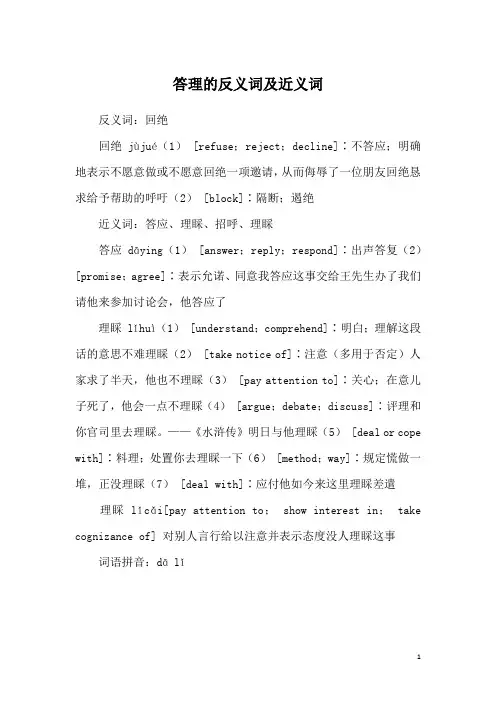 答理的反义词及近义词
