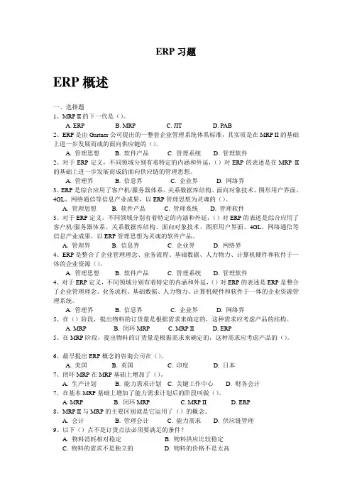 ERP习题(会信12)
