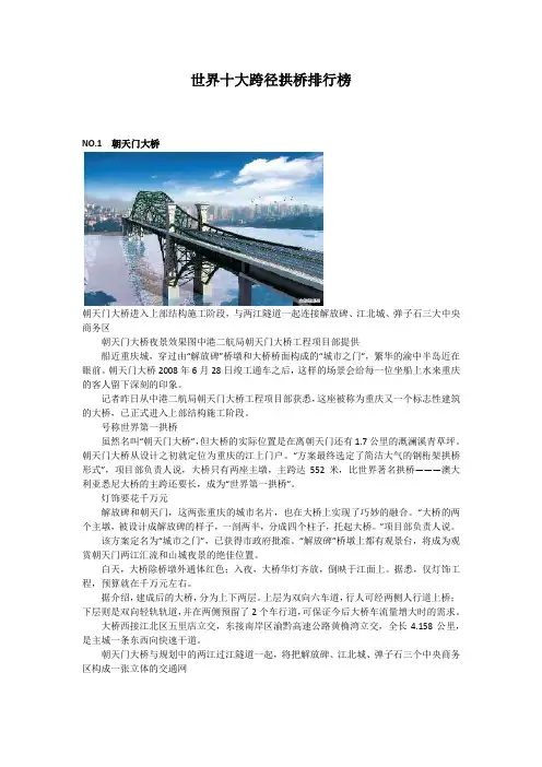 世界十大跨径拱桥排行榜