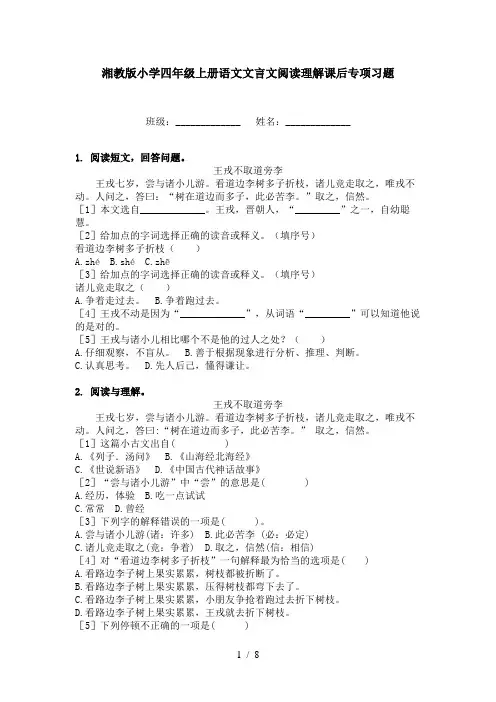 湘教版小学四年级上册语文文言文阅读理解课后专项习题