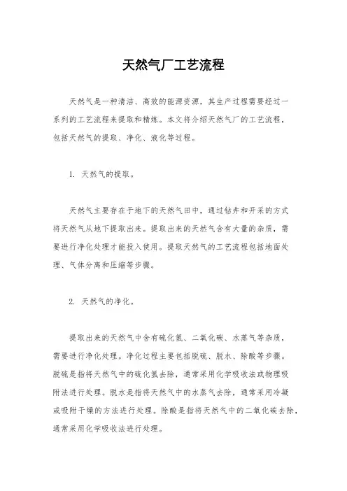 天然气厂工艺流程