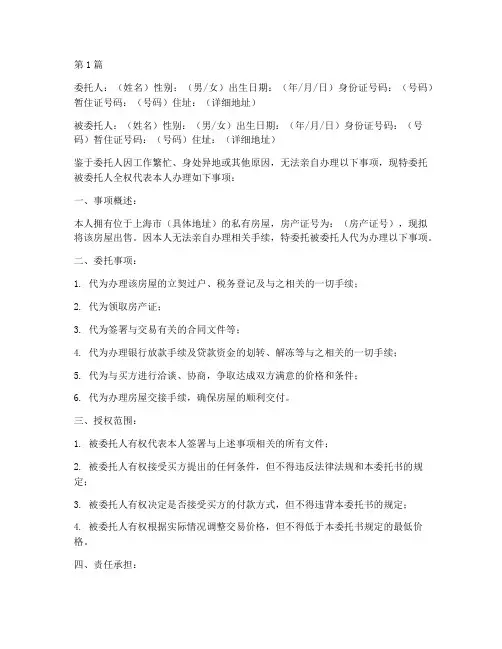 上海售房交易委托书(3篇)