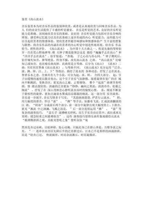 鉴赏《高山流水》