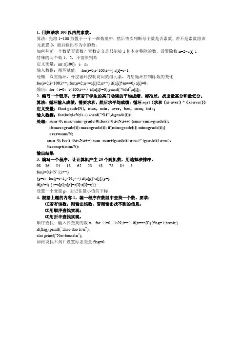 用筛法求100以内的素数
