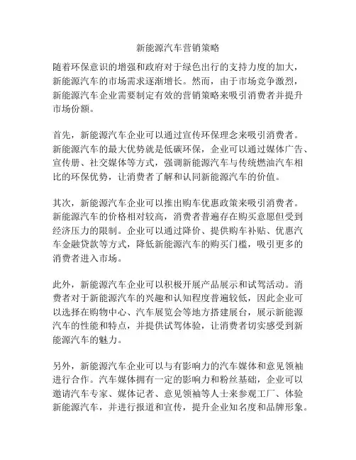 新能源汽车营销策略