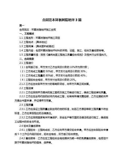 合同范本环氧树脂地坪3篇