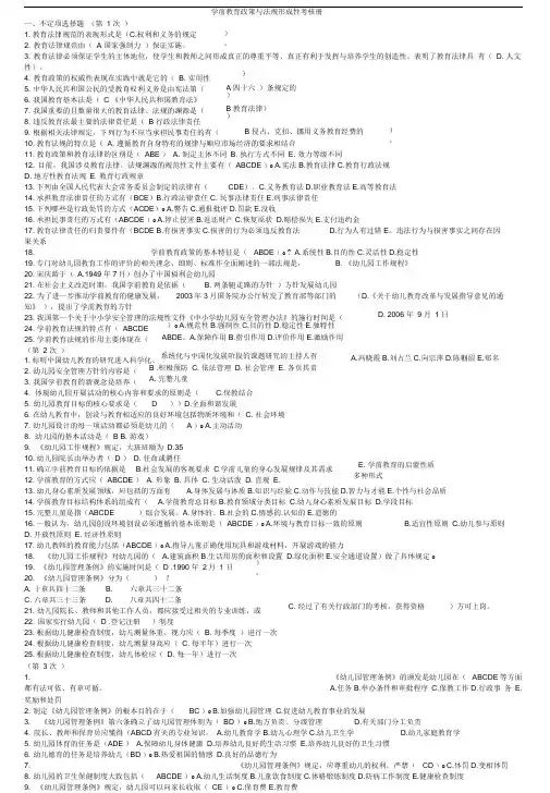 学前教育政策与法规形成性考核复习资料