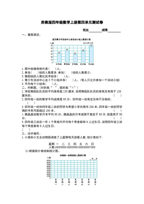 苏教版四年级数学上册第四单元测试卷及答案
