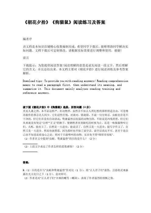 《朝花夕拾》《狗猫鼠》阅读练习及答案