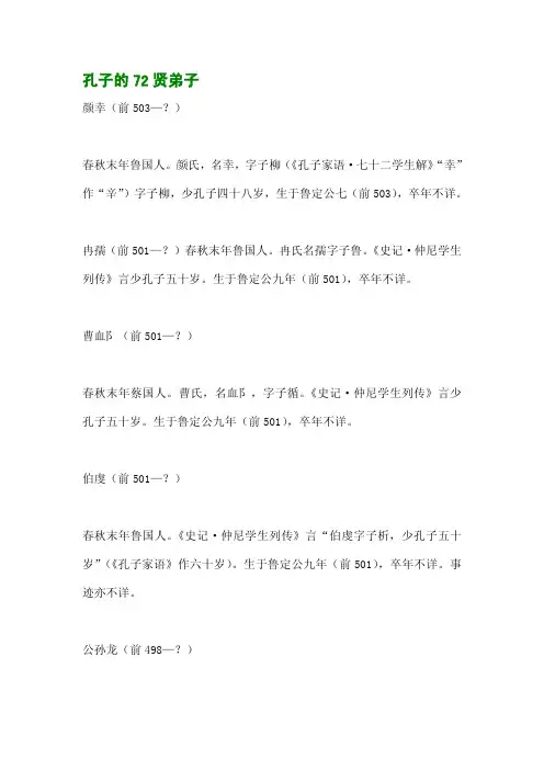 孔子的72贤弟子