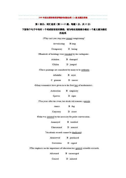 2009年度全国职称英语等级考试综合类A级 真题
