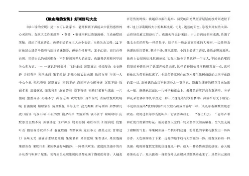 《绿山墙的安妮》好词好句大全