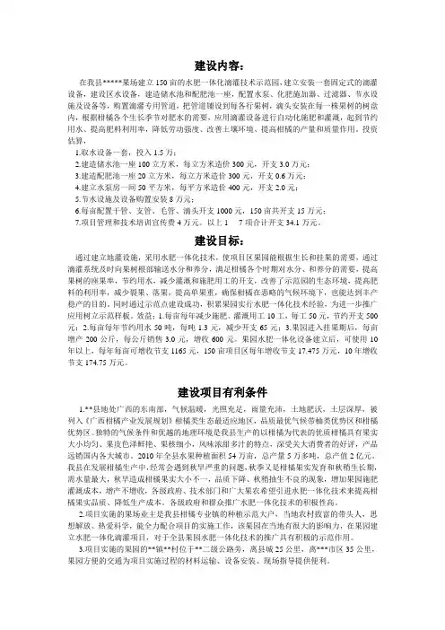 水肥一体化滴灌建设内容
