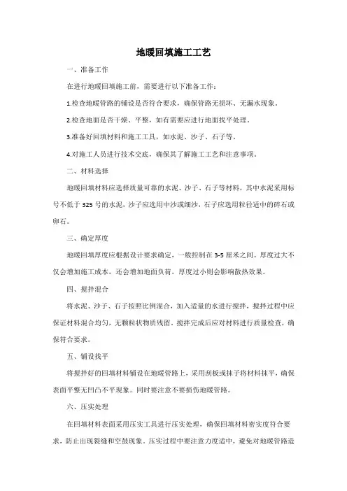 地暖回填施工工艺