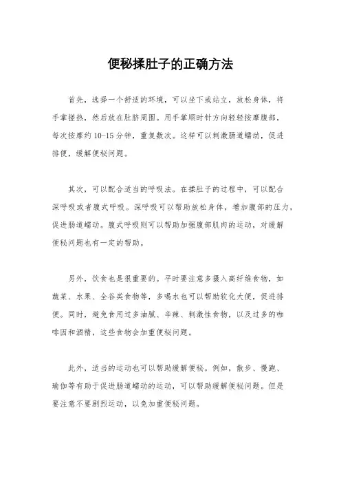 便秘揉肚子的正确方法