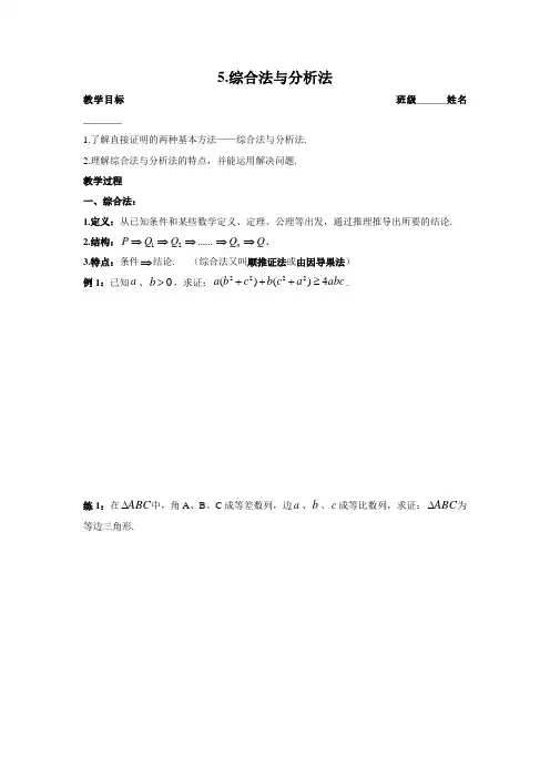 高中数学 选修1-2 5.综合法与分析法