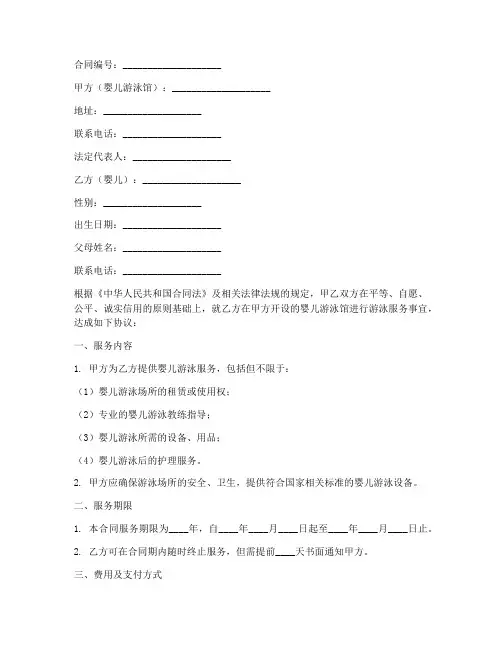 婴儿游泳馆合同协议书范本