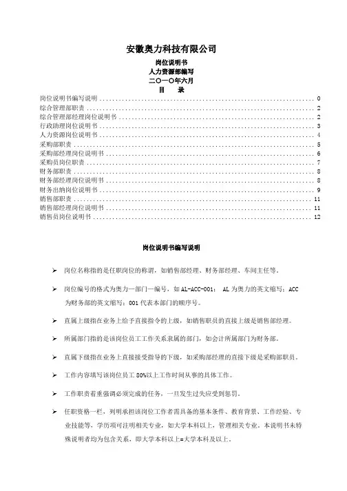 科技公司岗位说明书