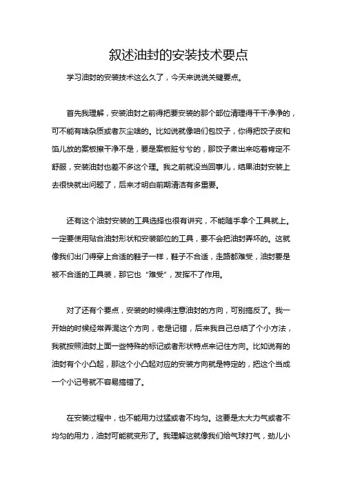 叙述油封的安装技术要点