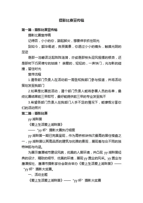摄影比赛宣传稿