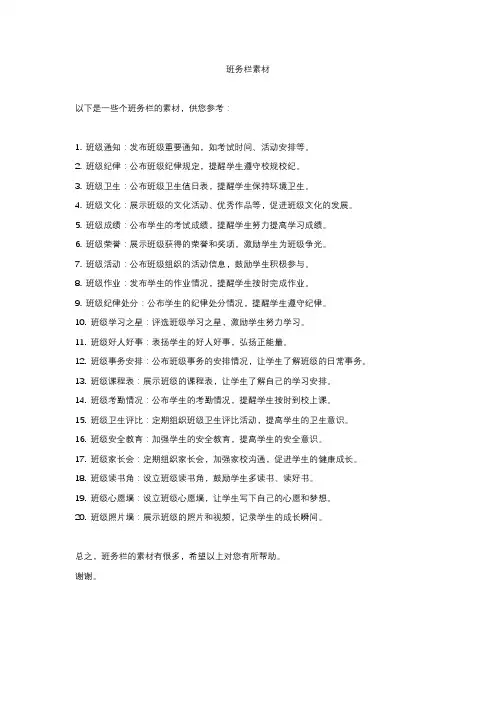 班务栏素材