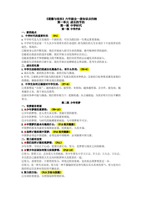 2022学年道德与法治六年级全一册知识点总结