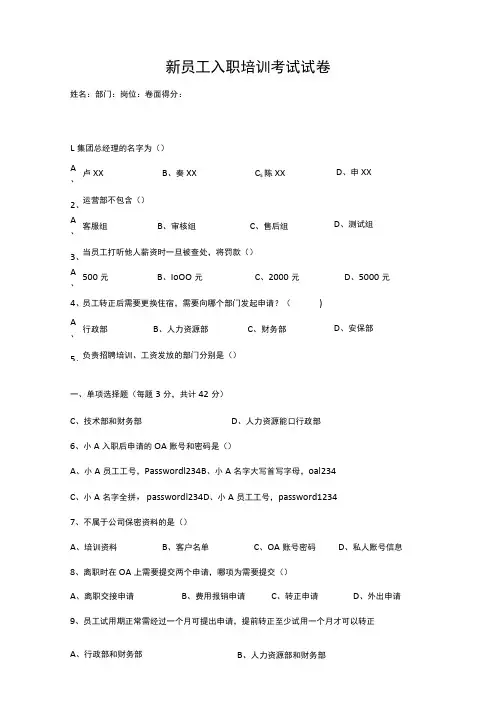 新员工入职培训考试试卷
