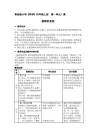 小学科学：植物的身体