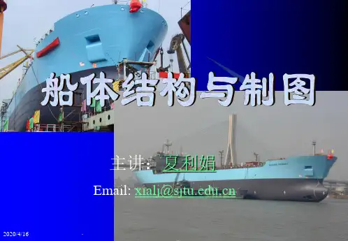 船体结构与制图