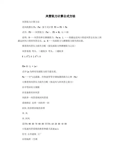 风管阻力计算公式方法