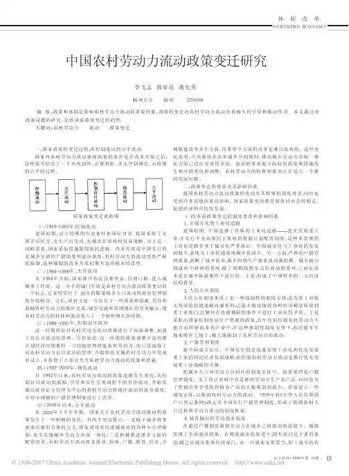 农村劳动力流动论文