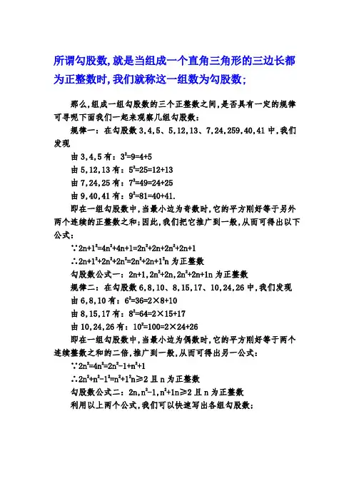 勾股数的规律