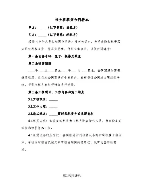 推土机租赁合同样本(7篇)