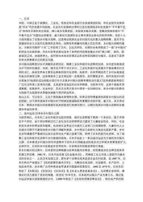 乡村振兴的日韩经验及对中国的启示