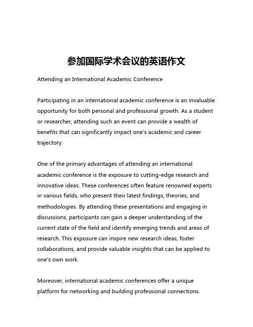 参加国际学术会议的英语作文
