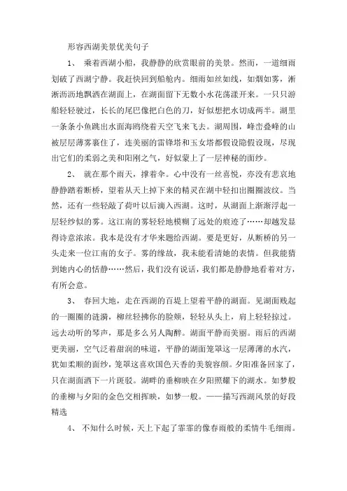 形容西湖美景优美句子描写西湖的古诗句大全