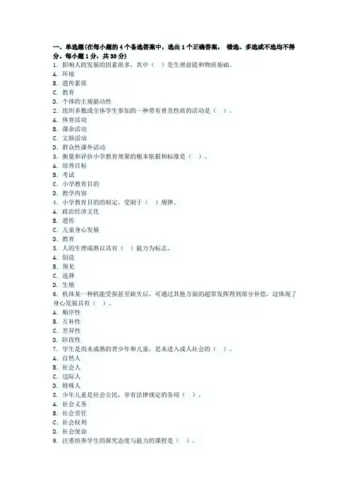 2013年江西教师资格考试小学教育学高频出题附答案解析五