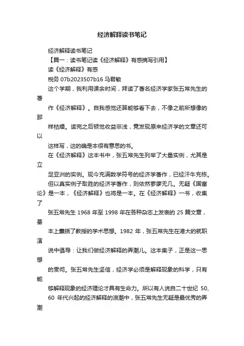 经济解释读书笔记