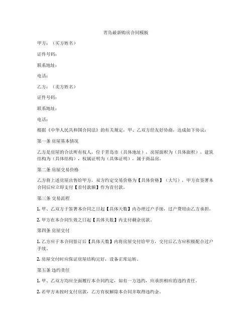 青岛最新购房合同模板
